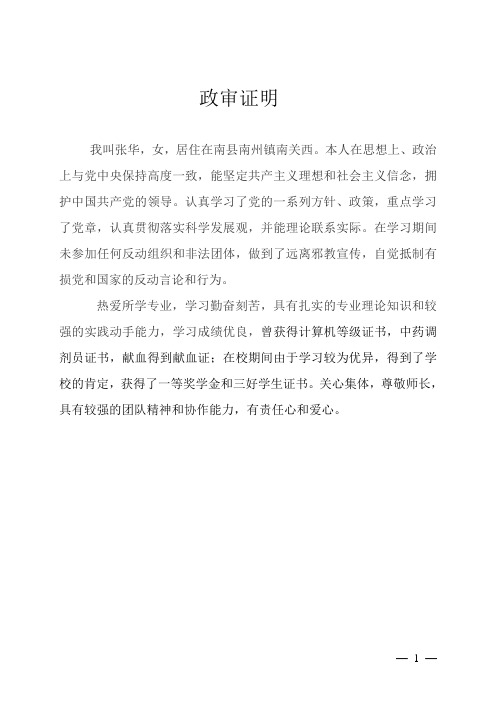 政审证明
