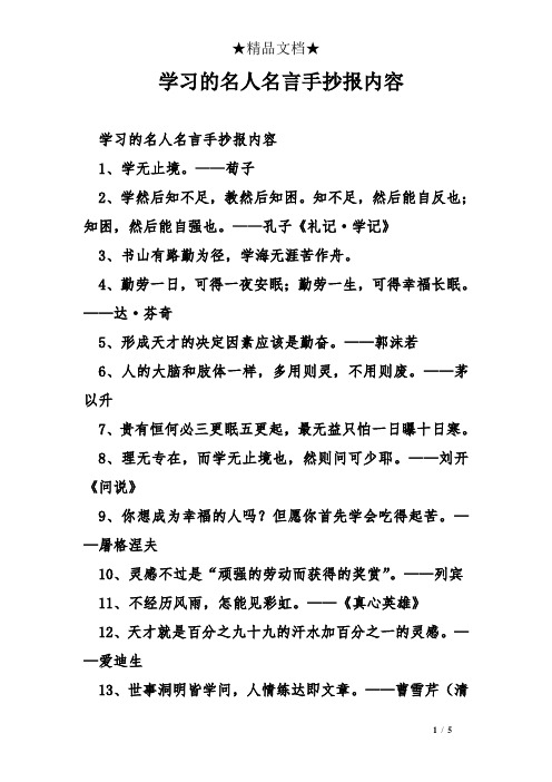 学习的名人名言手抄报内容