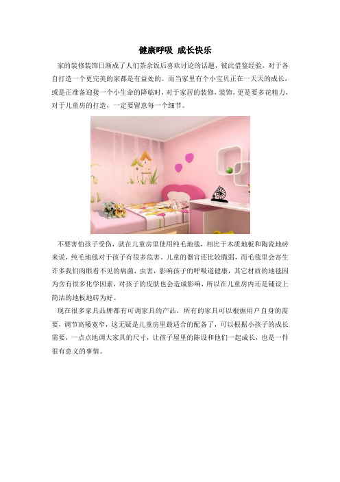 健康呼吸成长快乐