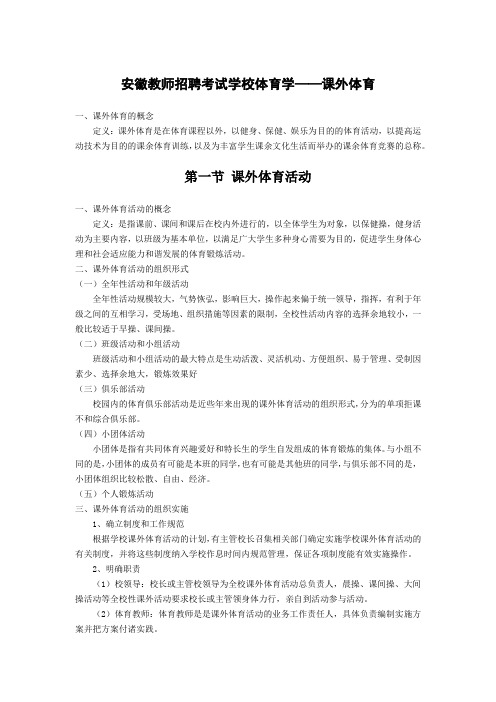 2019安徽教师招考体育师出总复习资料 (5)