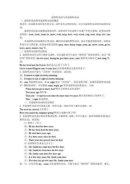 延续性动词与非延续性动词