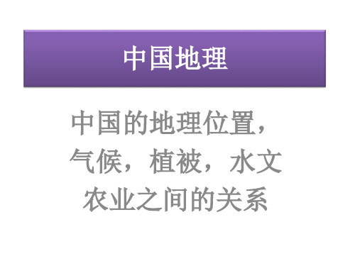 高三复习中国地理(共59张PPT)