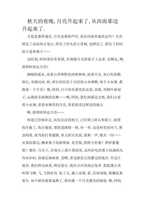 走月亮阅读答案