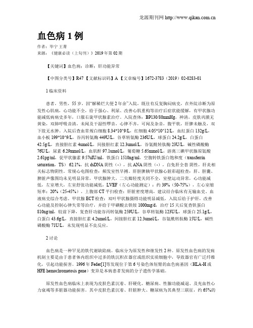 血色病1例