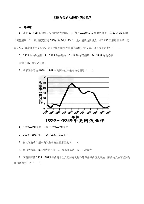 2020-2021学年人教版九年级上册历史与社会3.1.1 30年代的大危机同步练习含答案解析