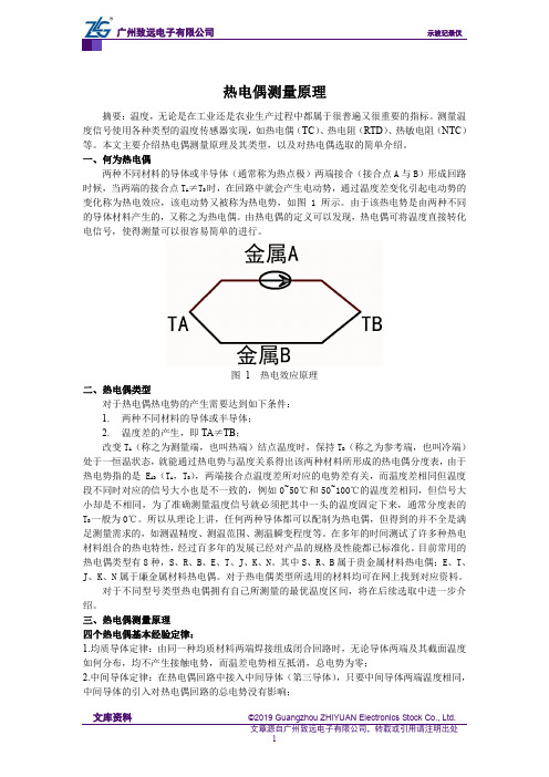 热电偶测量原理