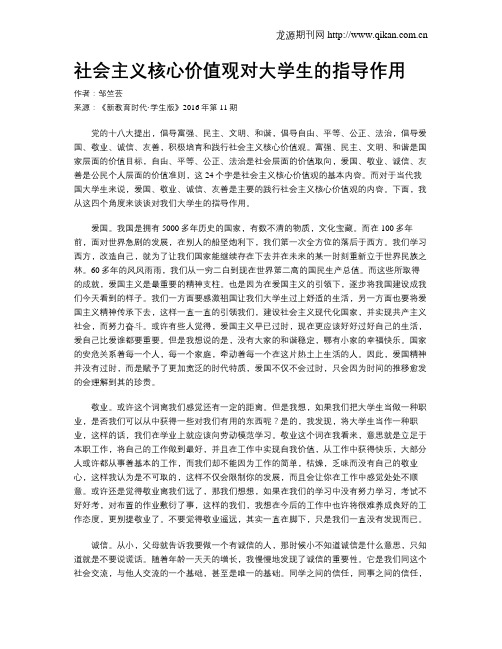 社会主义核心价值观对大学生的指导作用