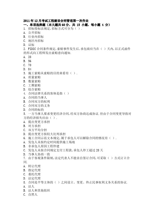 大学考试试卷《工程建设合同管理》及答案3套