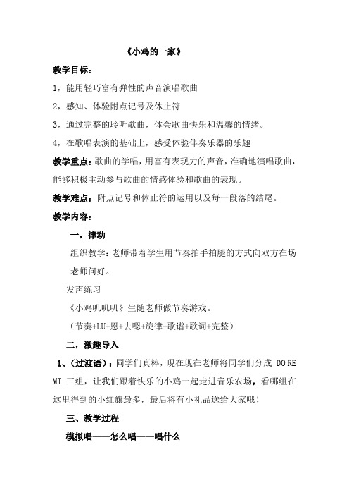 小学课件小鸡的一家