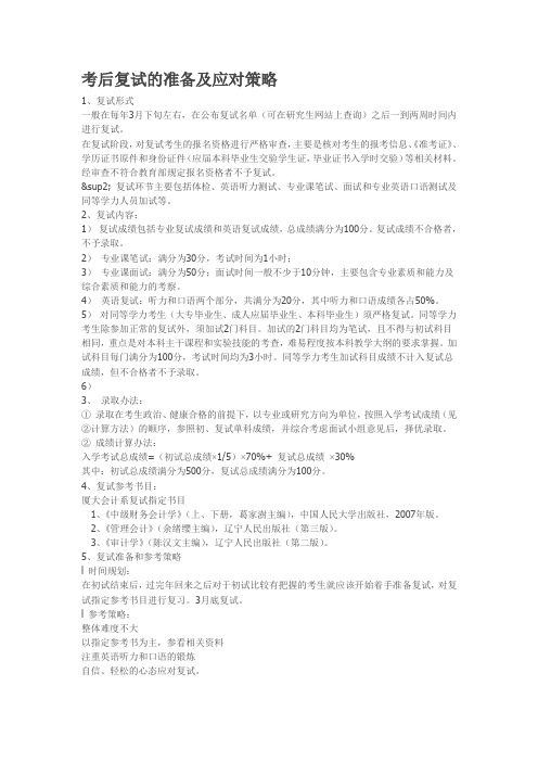 [绝密] 厦门大学808管理学与经济管理学 复试准备及应对策略