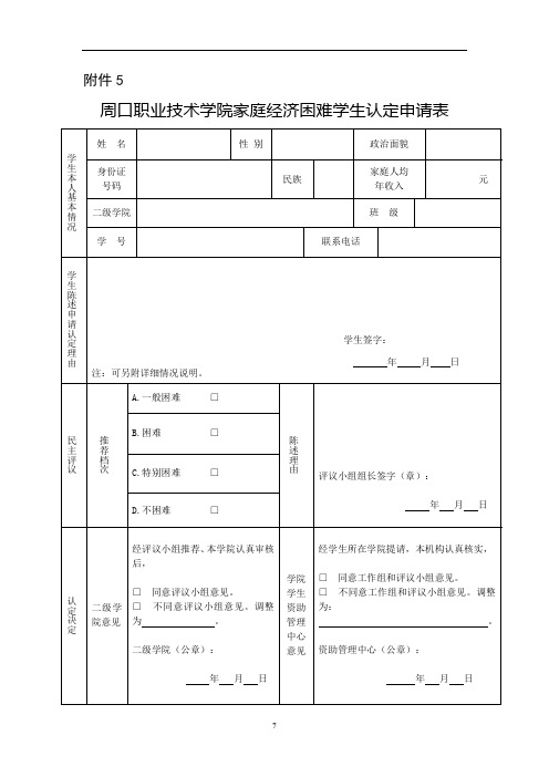 家庭经济困难学生认定申请表