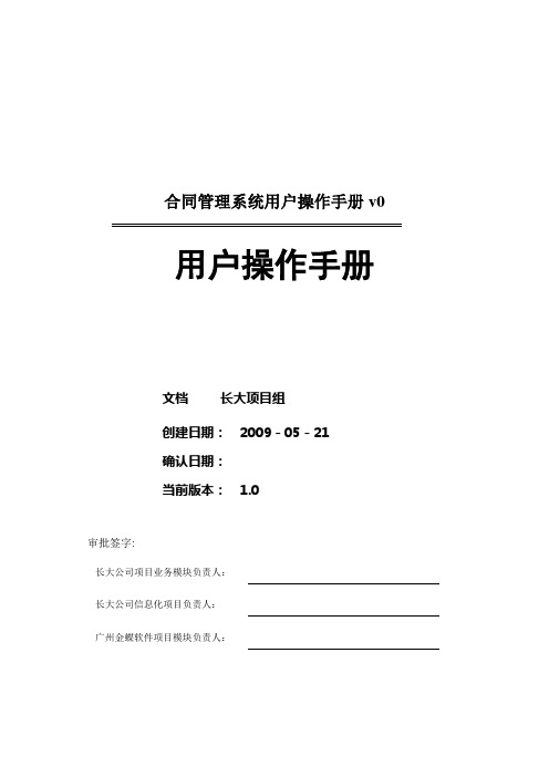 合同管理系统用户操作手册v0