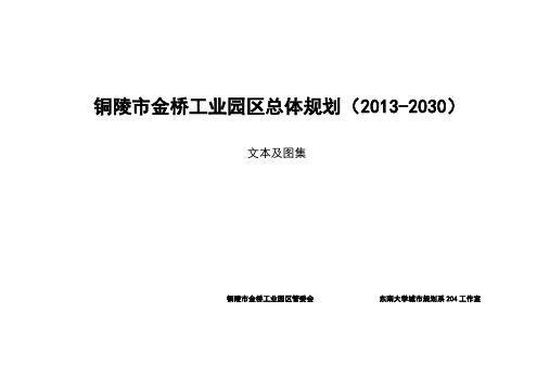 城市总规 文本