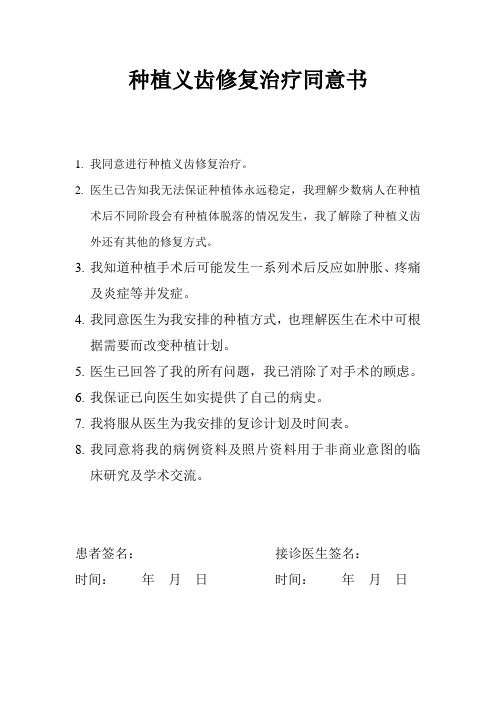 种植义齿修复治疗同意书
