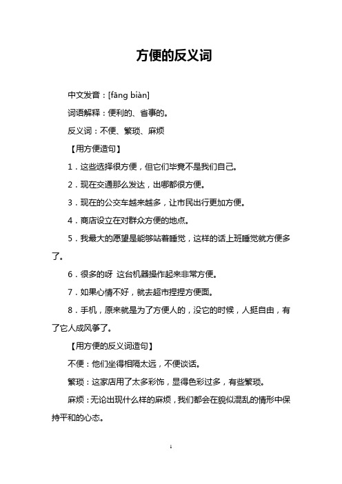 方便的反义词