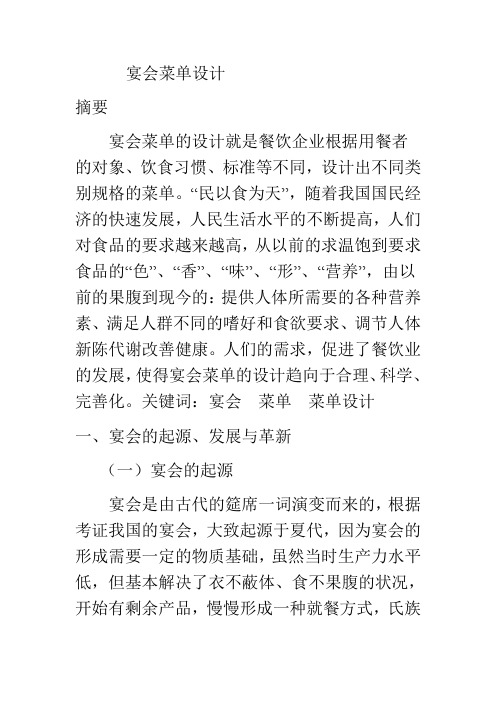 宴会菜单设计