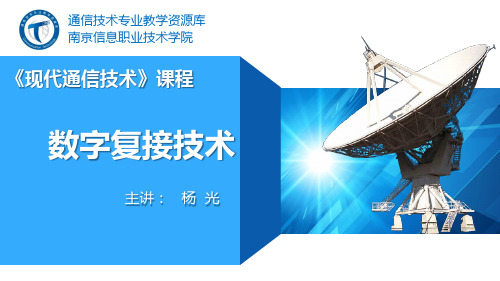 复接技术.