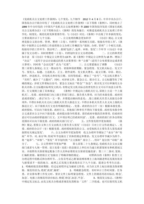 最新党政机关公文处理工作条例