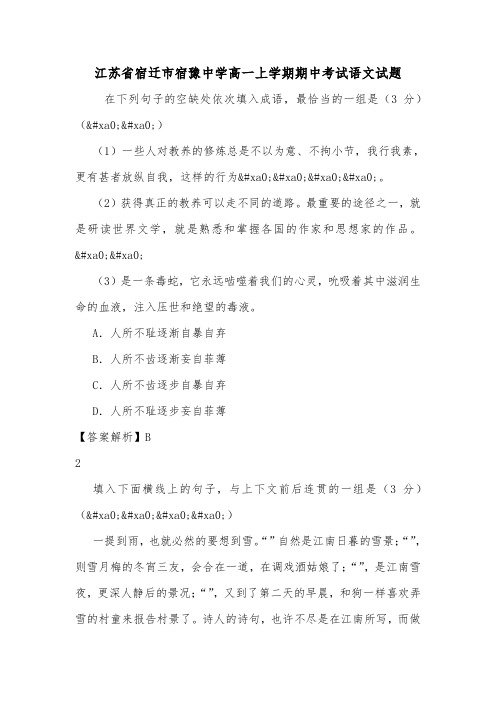 江苏省宿迁市宿豫中学高一上学期期中考试语文试题.doc