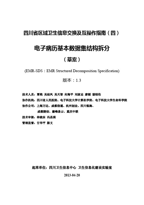电子病历数据集分解