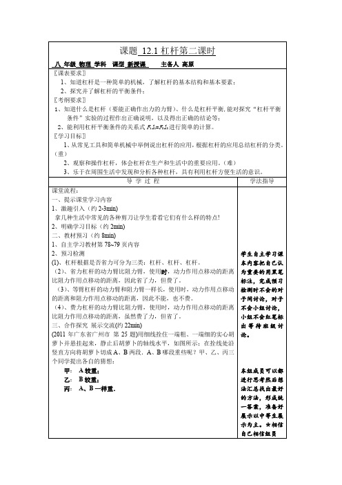精品人教版八年级物理下册导学案12、1、2 杠杆word版