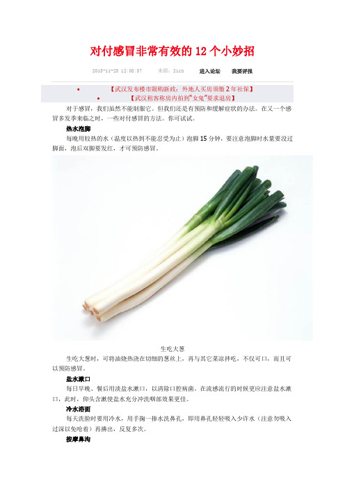 对付感冒非常有效的12个小妙招