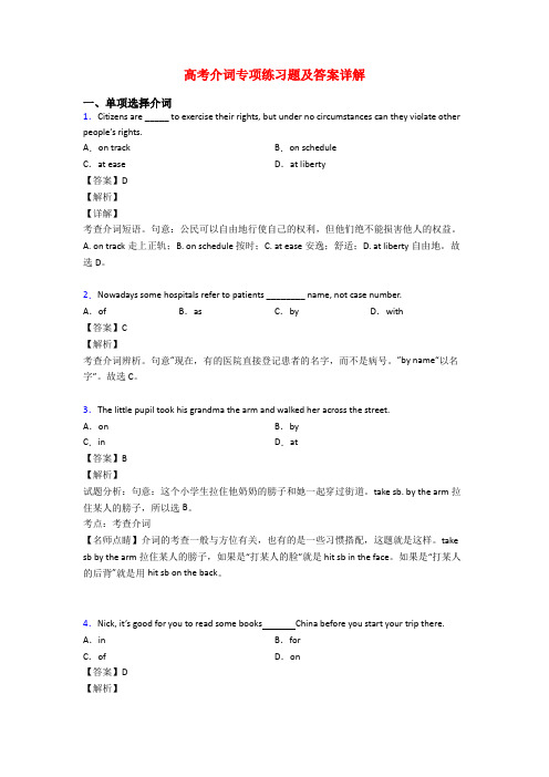 高考介词专项练习题及答案详解