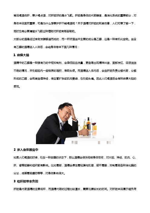 护肝为什么不能喝酒？让水飞蓟告诉你吧!
