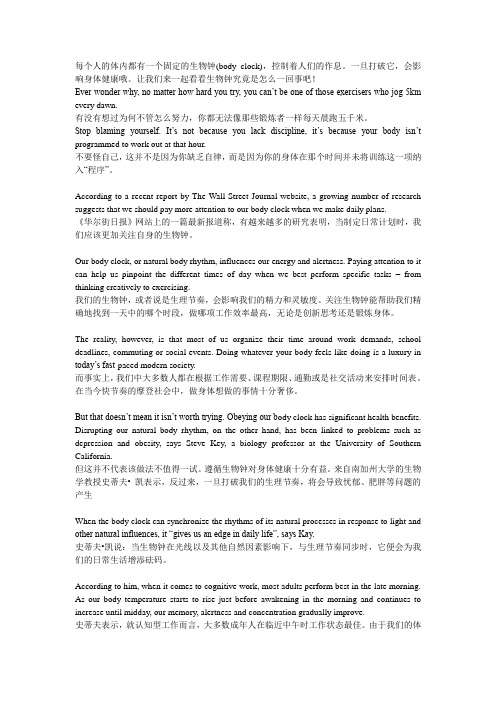 每个人的体内都有一个固定的生物钟