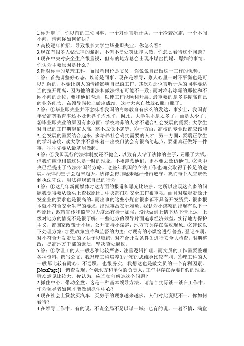 公选党员领导干部精华面试题辅导8