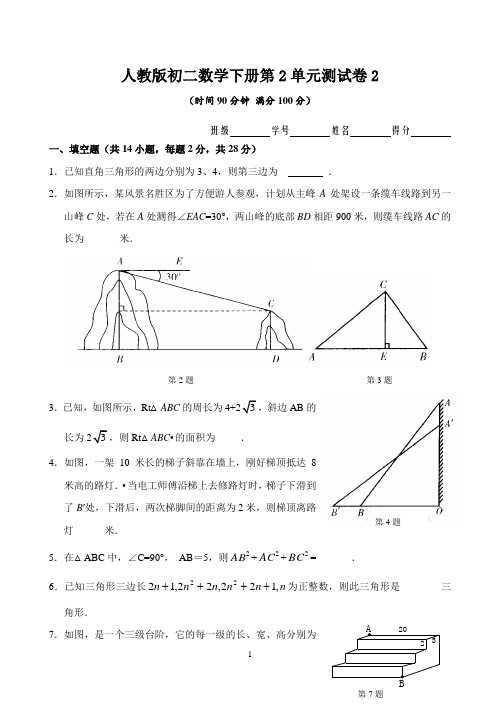 衡水中学2019年人教版初二数学下册第2单元测试卷2含答案