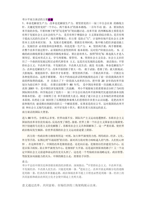 白山市中考满分作文-邓小平南方谈话的主要内容