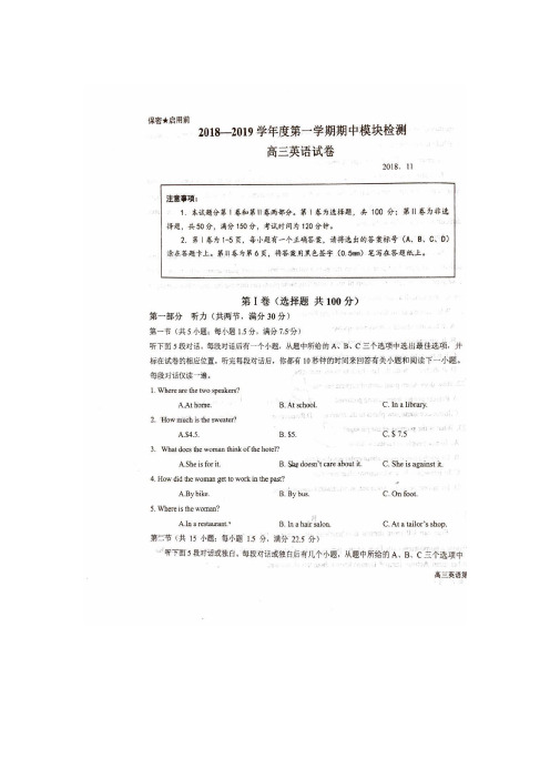 青岛58中2018-2019学年高三上学期英语期中考试试卷(图片版,)