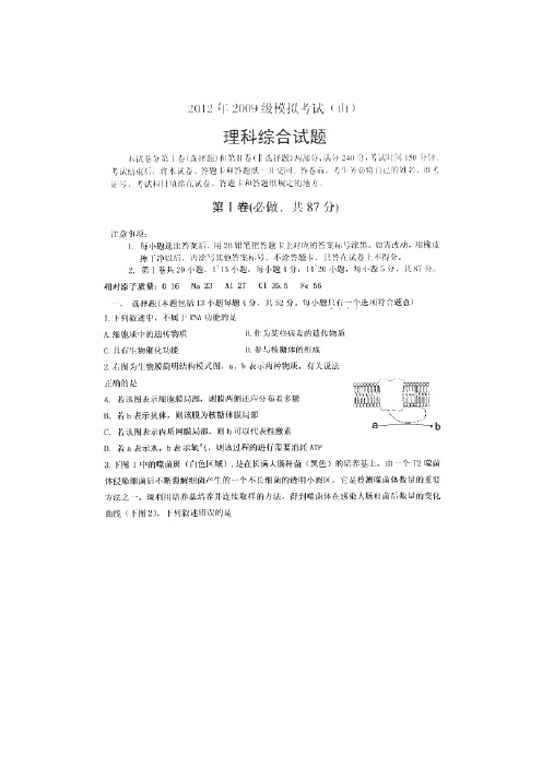 山东省师大附中2012届高三第二次模拟考试理综试题(扫描版)