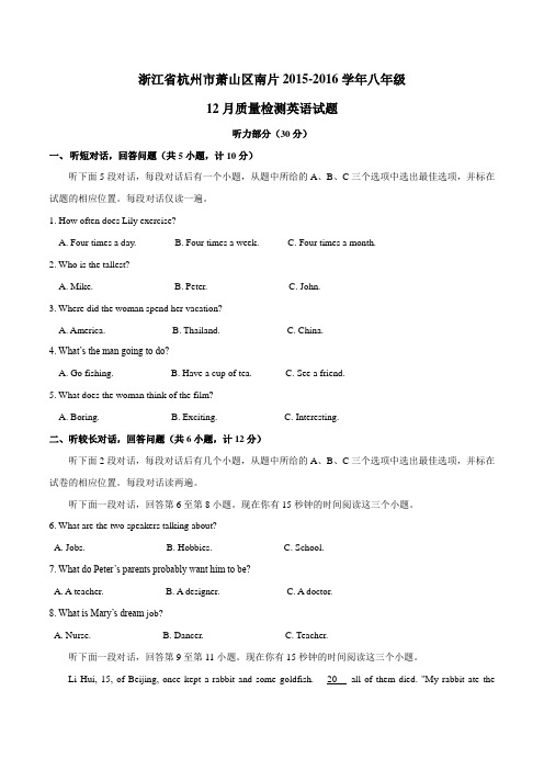 浙江省杭州市萧山区南片2015-2016学年八年级12月质量检测英语试题解析(原卷版)