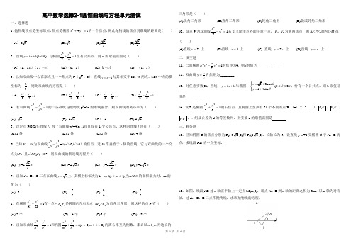高中数学选修2-1圆锥曲线与方程单元测试1