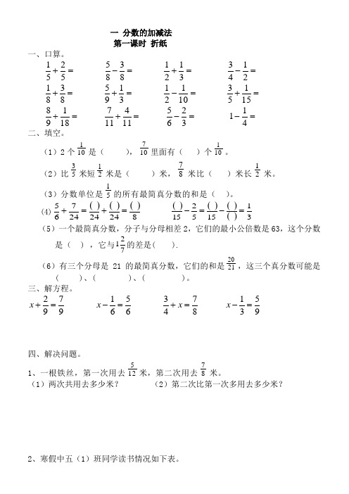 最新北师大版数学五年级下册全册单元测试题
