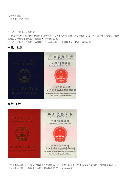 汽车维修工技术等级证书有哪些-汽修中级 汽修高级