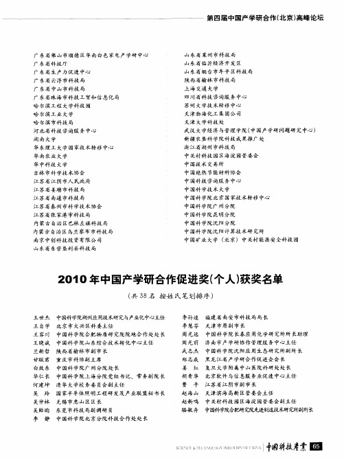 2010年中国产学研合作促进奖(个人)获奖名单