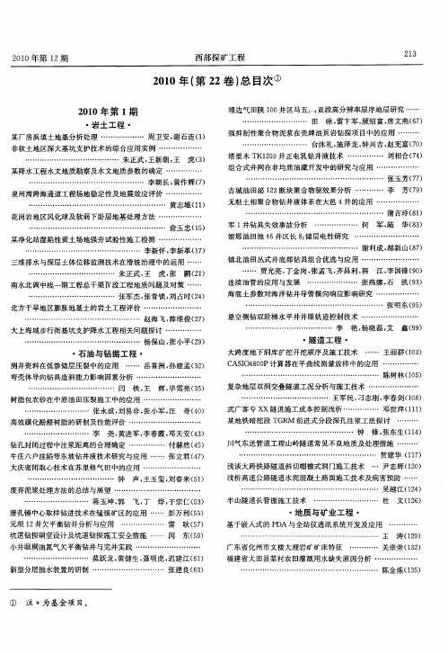 2010年(第22卷)总目次