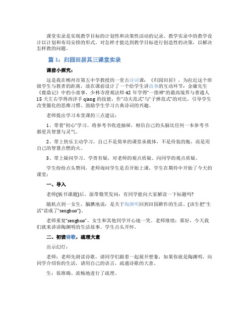 归园田居其三课堂实录