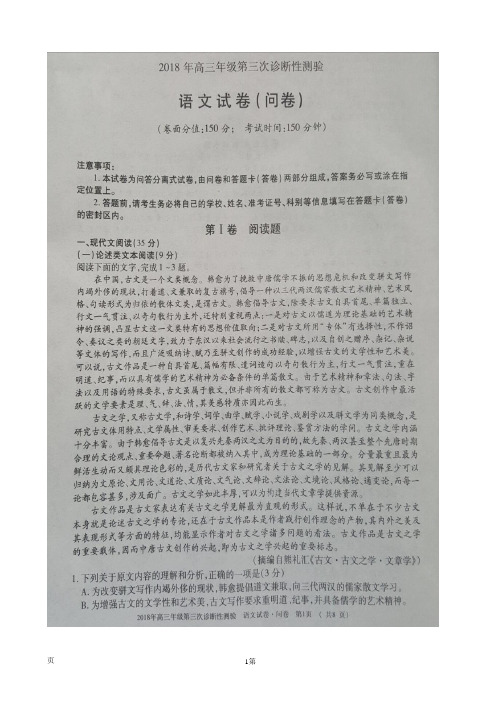 2018届新疆乌鲁木齐市高三第三次诊断性测验语文试题(图片版)