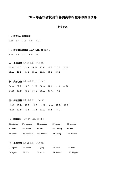 2006年浙江省杭州市各类高中招生考试英语试卷