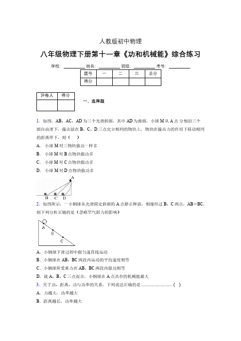 八年级物理下册第十一章《功和机械能》综合练习 (1075).pdf