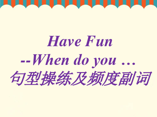 四年级下册英语课件-Unit 9 Day and Night Lesson 3 Have Fun  