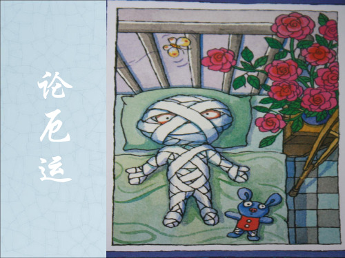 论厄运直面苦难ppt7
