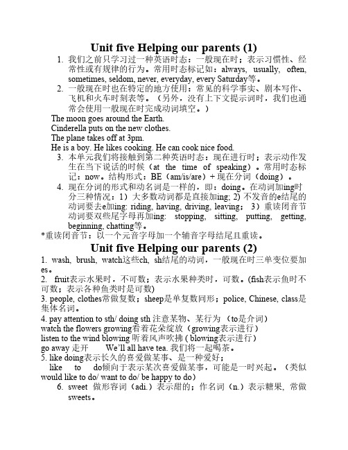 Unit5 归纳笔记