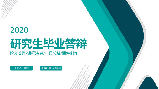 研究生毕业设计论文答辩ppt