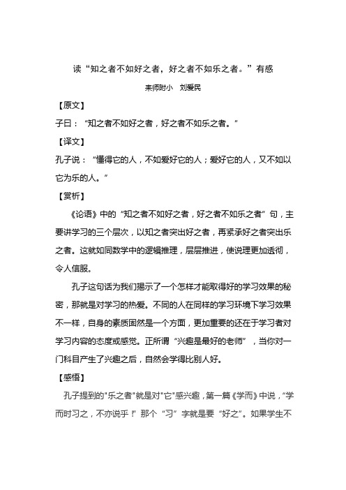 寓教于乐读“知之者不如好之者 好之者不如乐之者 ”有感