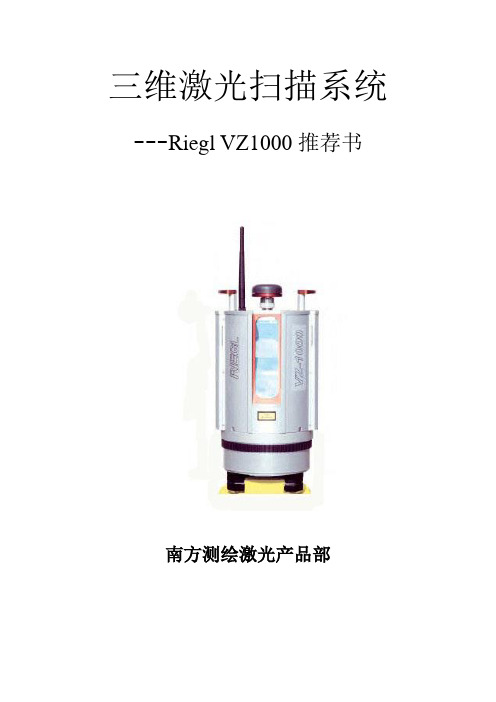 VZ-1000推荐书(奥地利RIEGL VZ-1000)